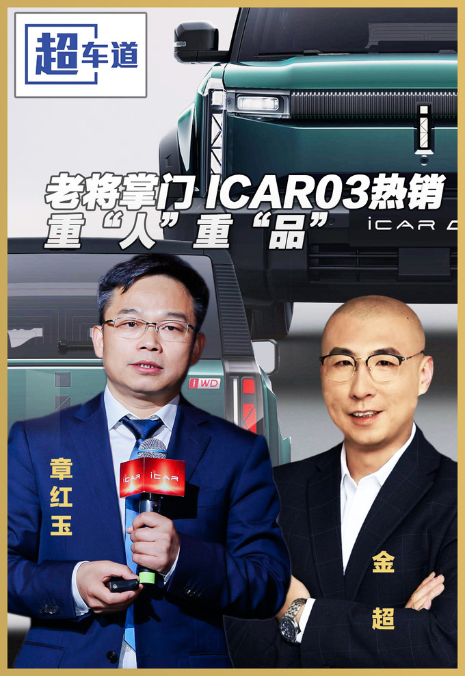 iCAR 又要“给行业点颜色看看”