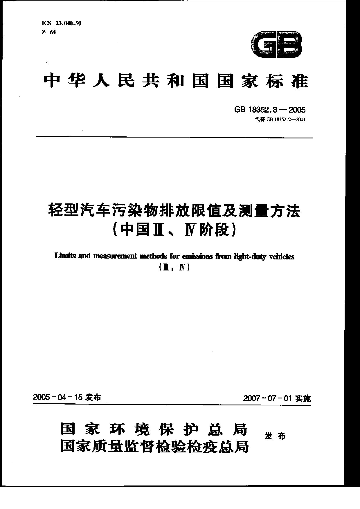 《保险汽车风险测试规程》系列标准发布