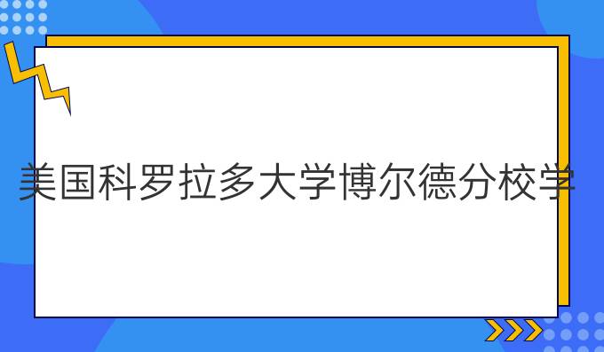 科罗拉多大学取得新发现 或将实现续航时间更长的电动汽车电池科罗拉多大学取得新发现 或将实现续航时间更长的电动汽车电池