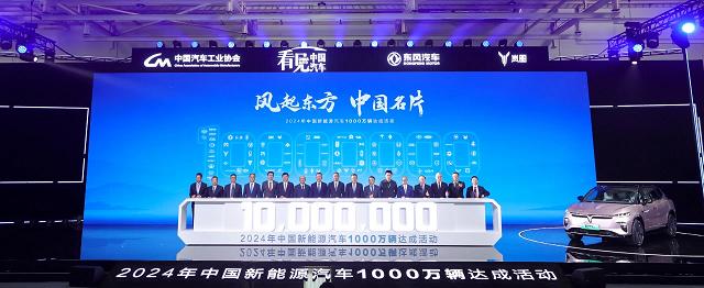 中国新能源汽车首破年度1000万辆