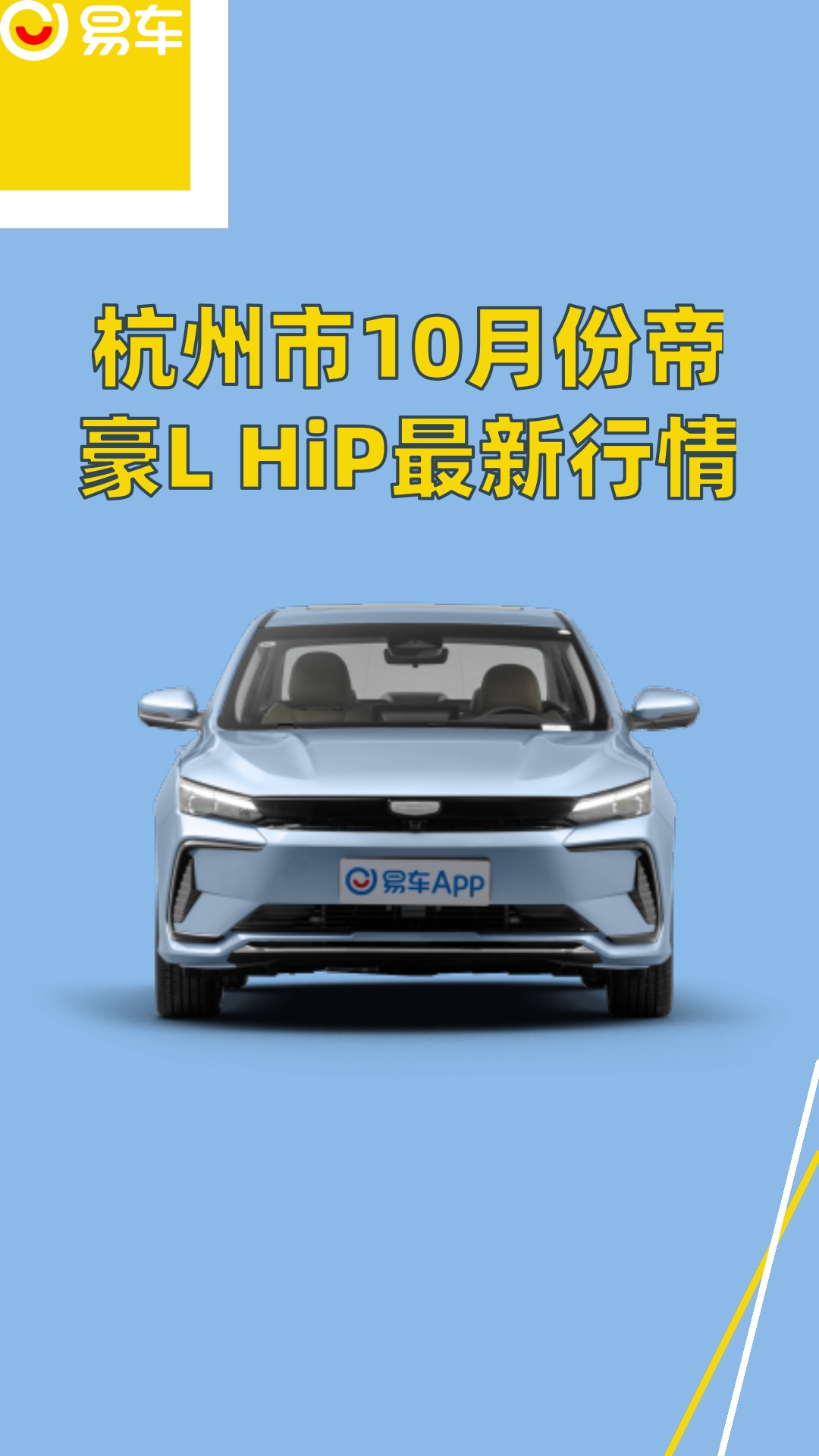 成都帝豪L HiP价格最低8.98万起 暂无优惠