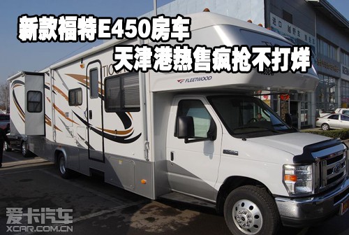 成都平行进口福特E450美版降价促销中 直降19万