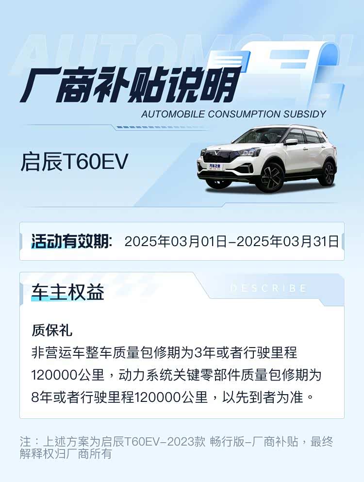 高新西启辰T60价格最低8.68万起 暂无优惠