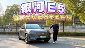成都银河E5优惠2.00万 仅9.78万可入手