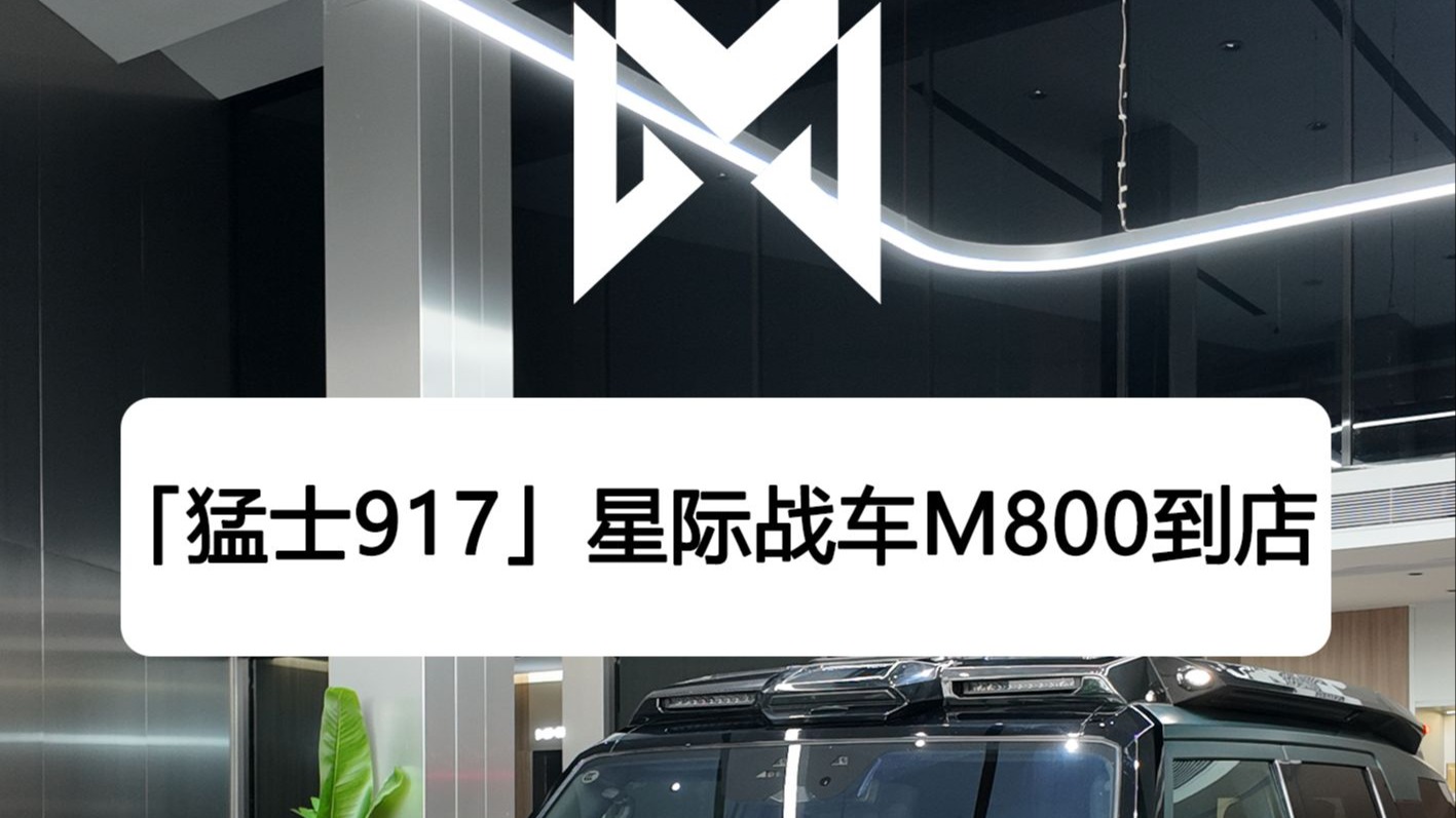 成都猛士M800最新报价87.90万起 暂无优惠