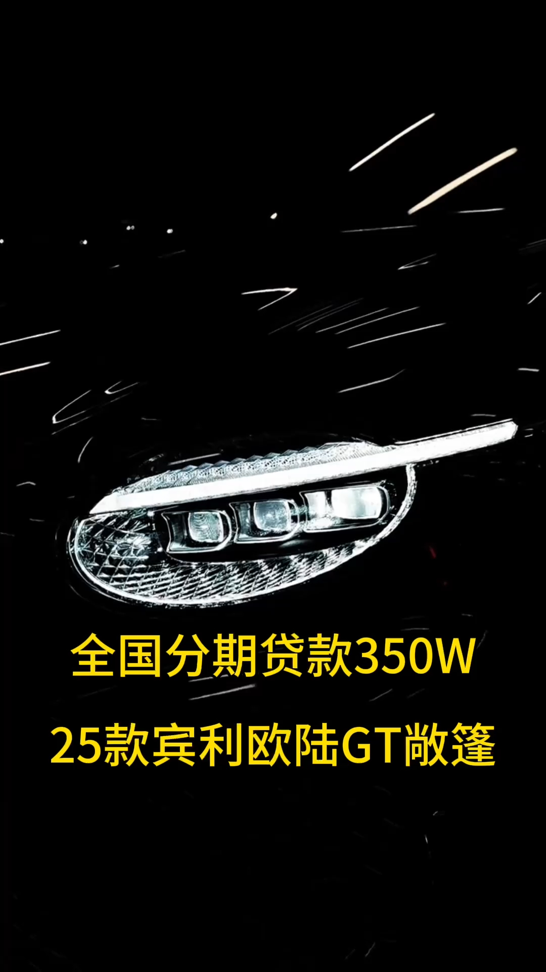 成都远卓名车平行进口欧陆报价260万起