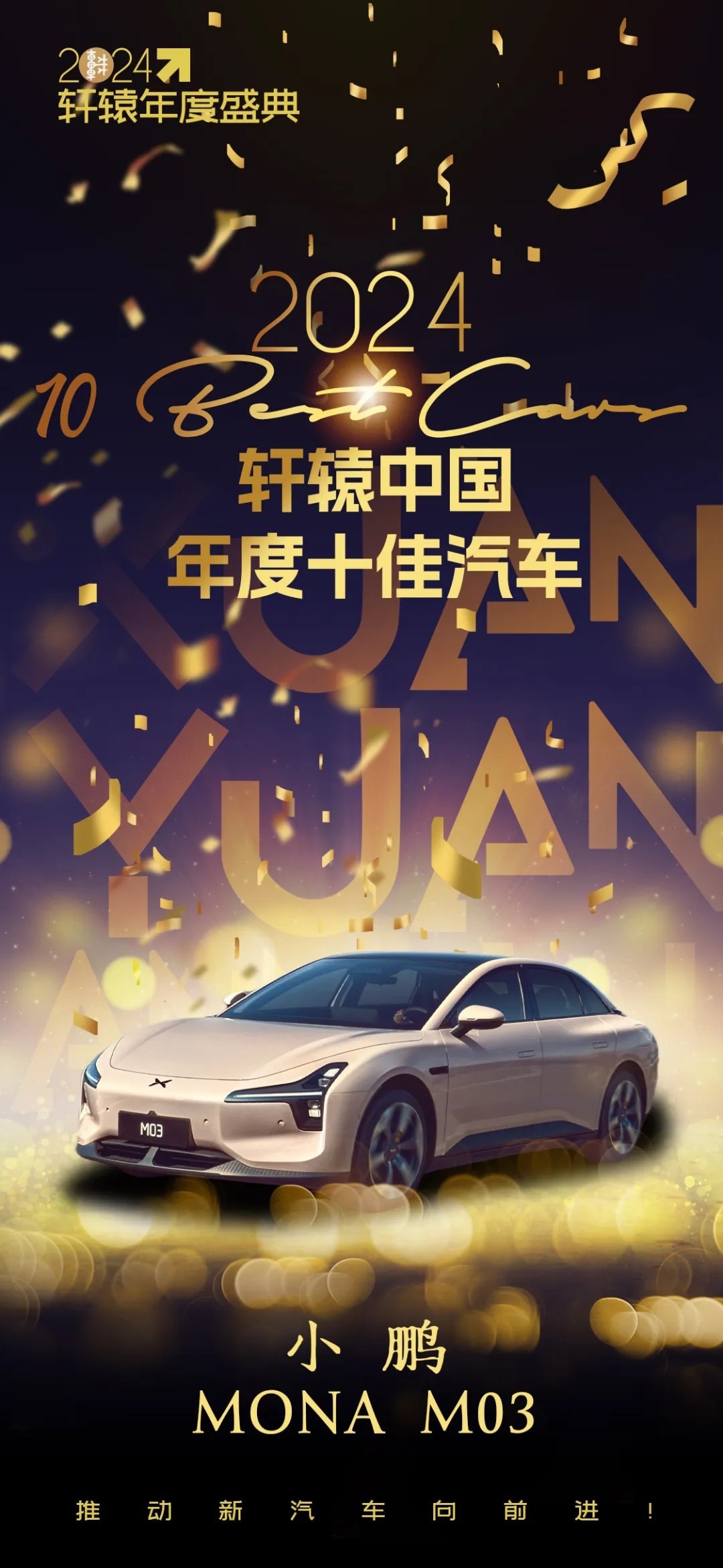 “三年倍增”为汽车强国充电