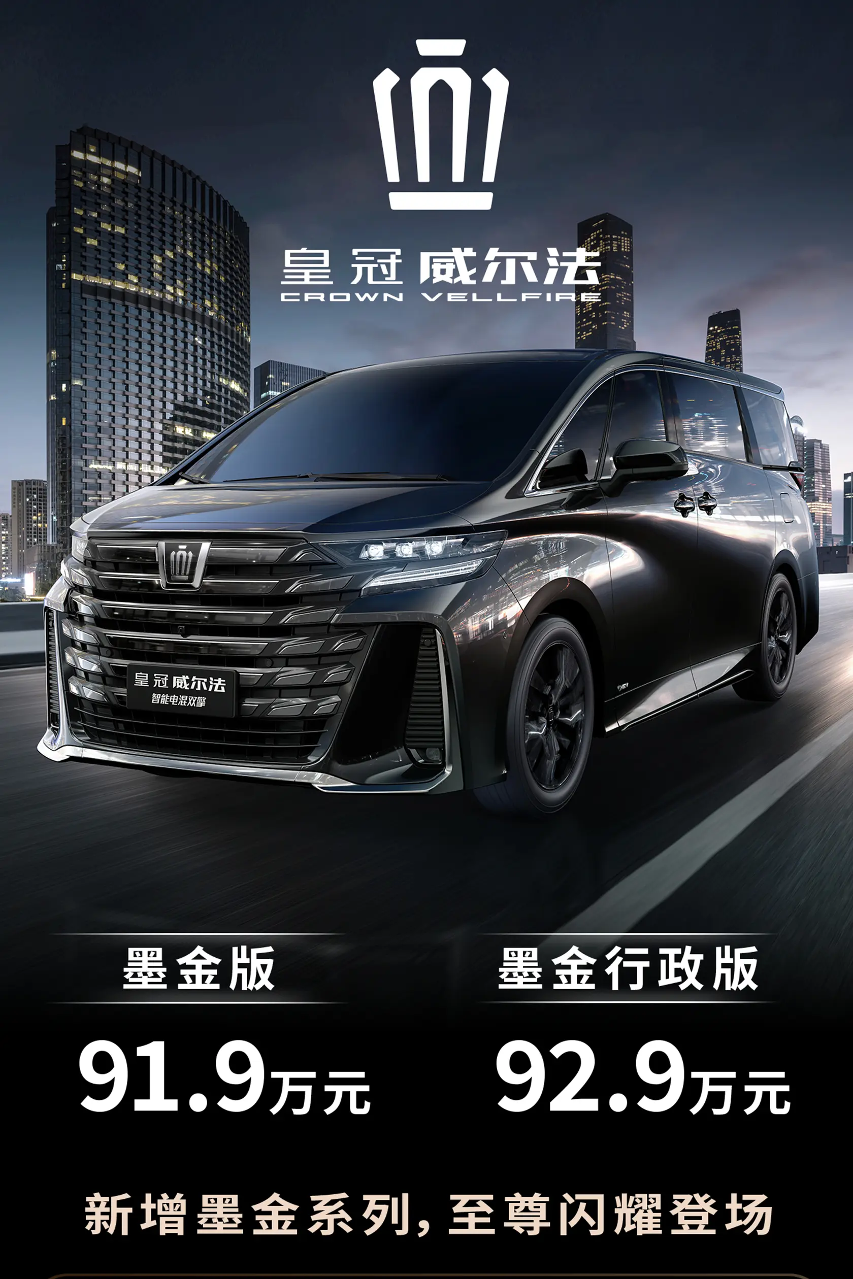 威尔法限时优惠 目前90万元起售