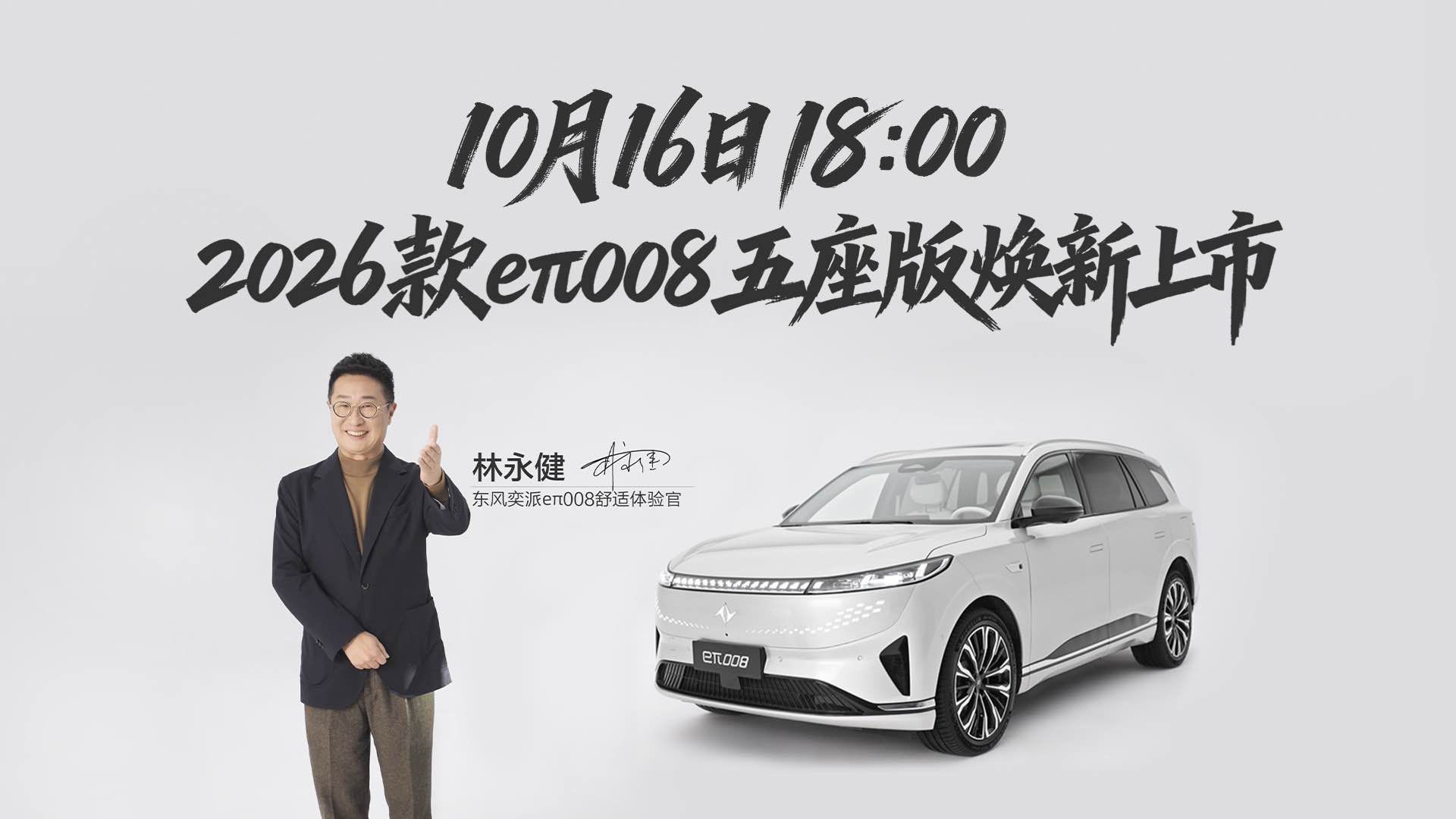 成都eπ008优惠高达1.50万 最低仅售15.99万