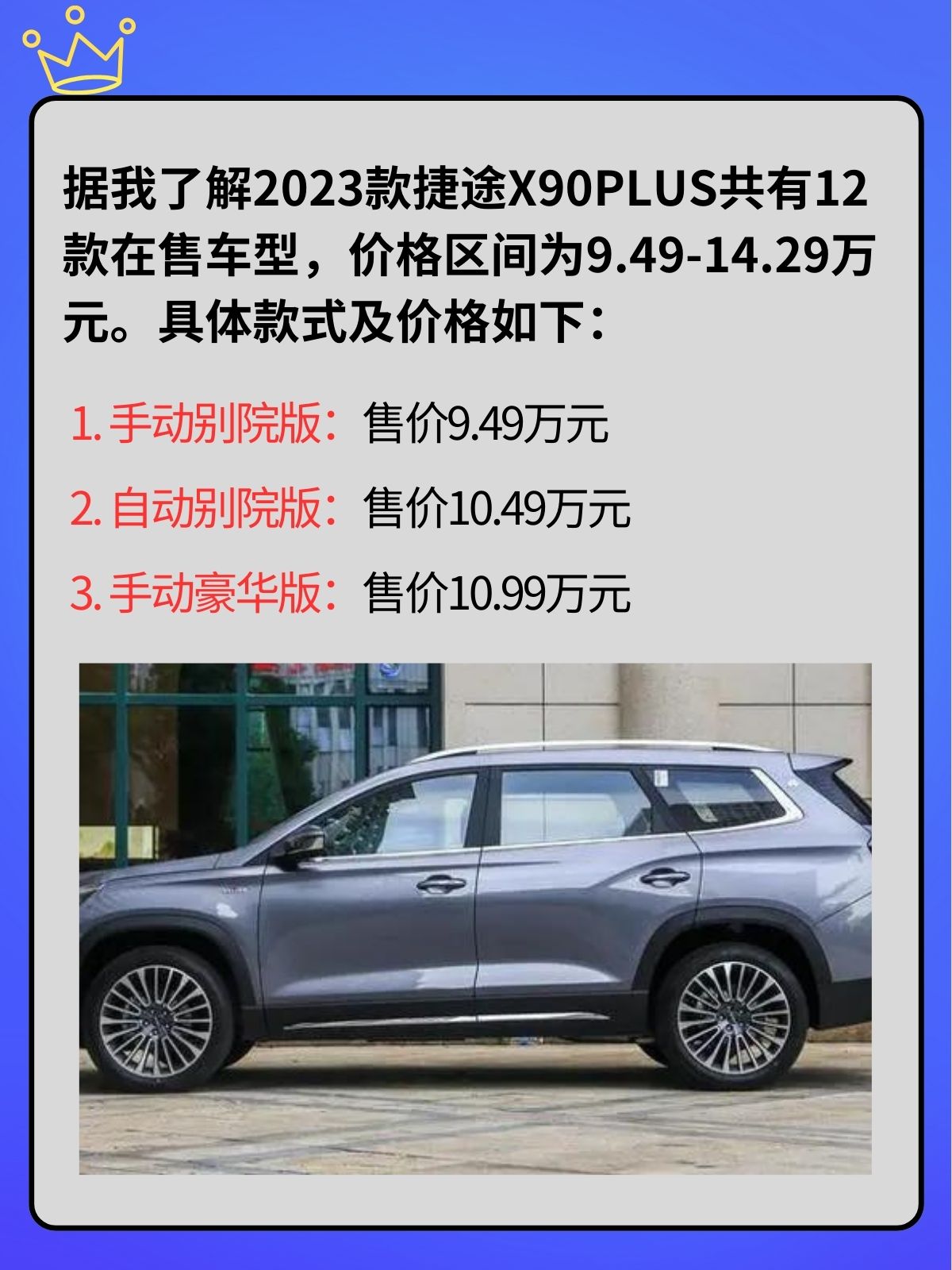 成都捷途X90 PRO价格12.09万起 优惠高达1.50万