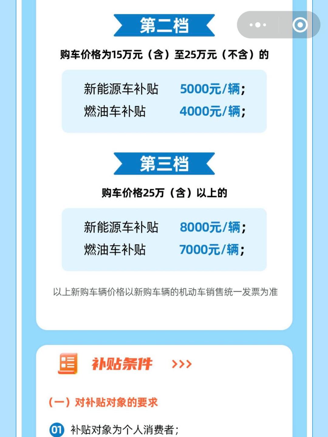 2026年汽车“国补”按车价比例补贴，低价车型额度明显“缩水”