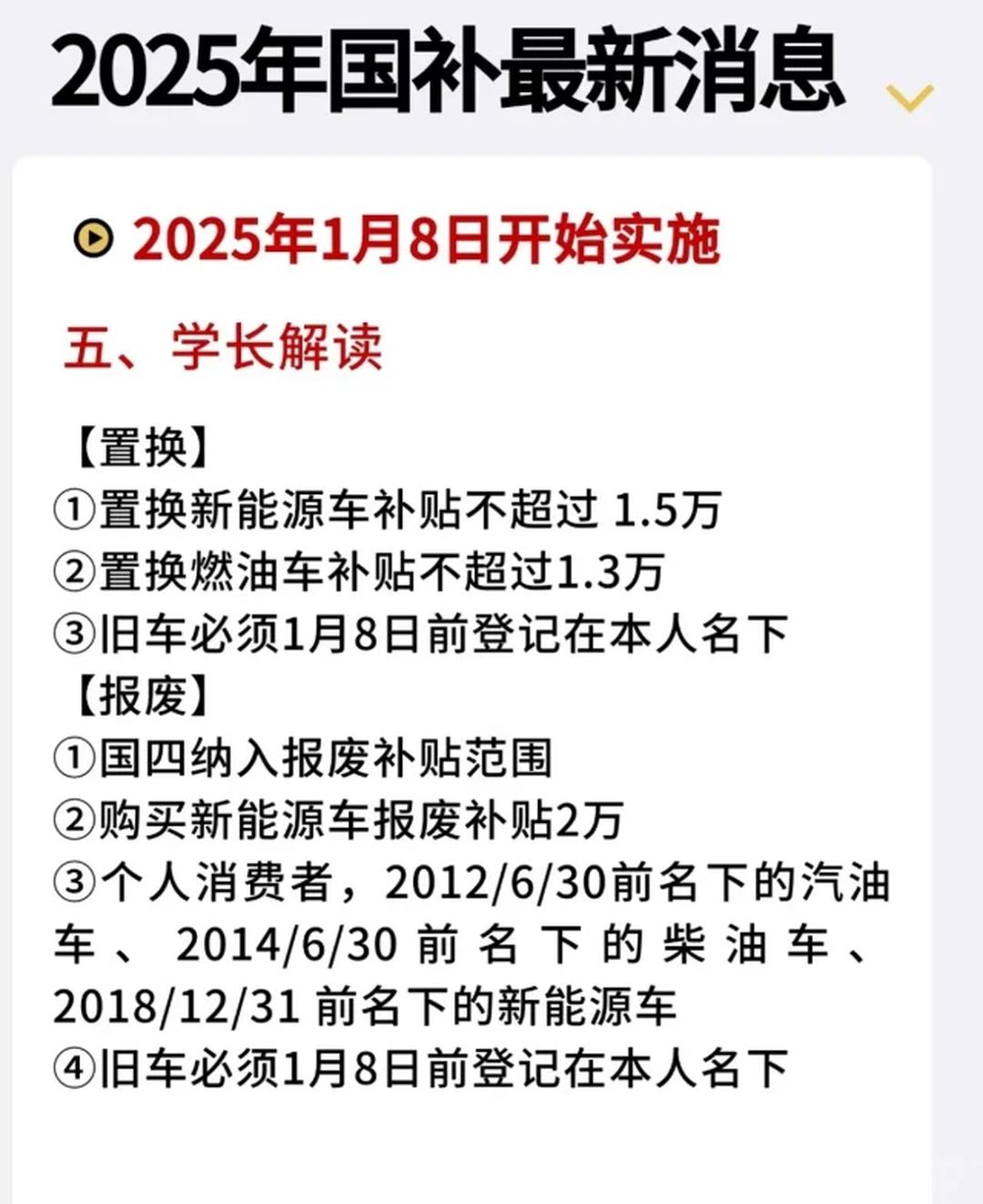 2026年汽车“国补”按车价比例补贴，低价车型额度明显“缩水”