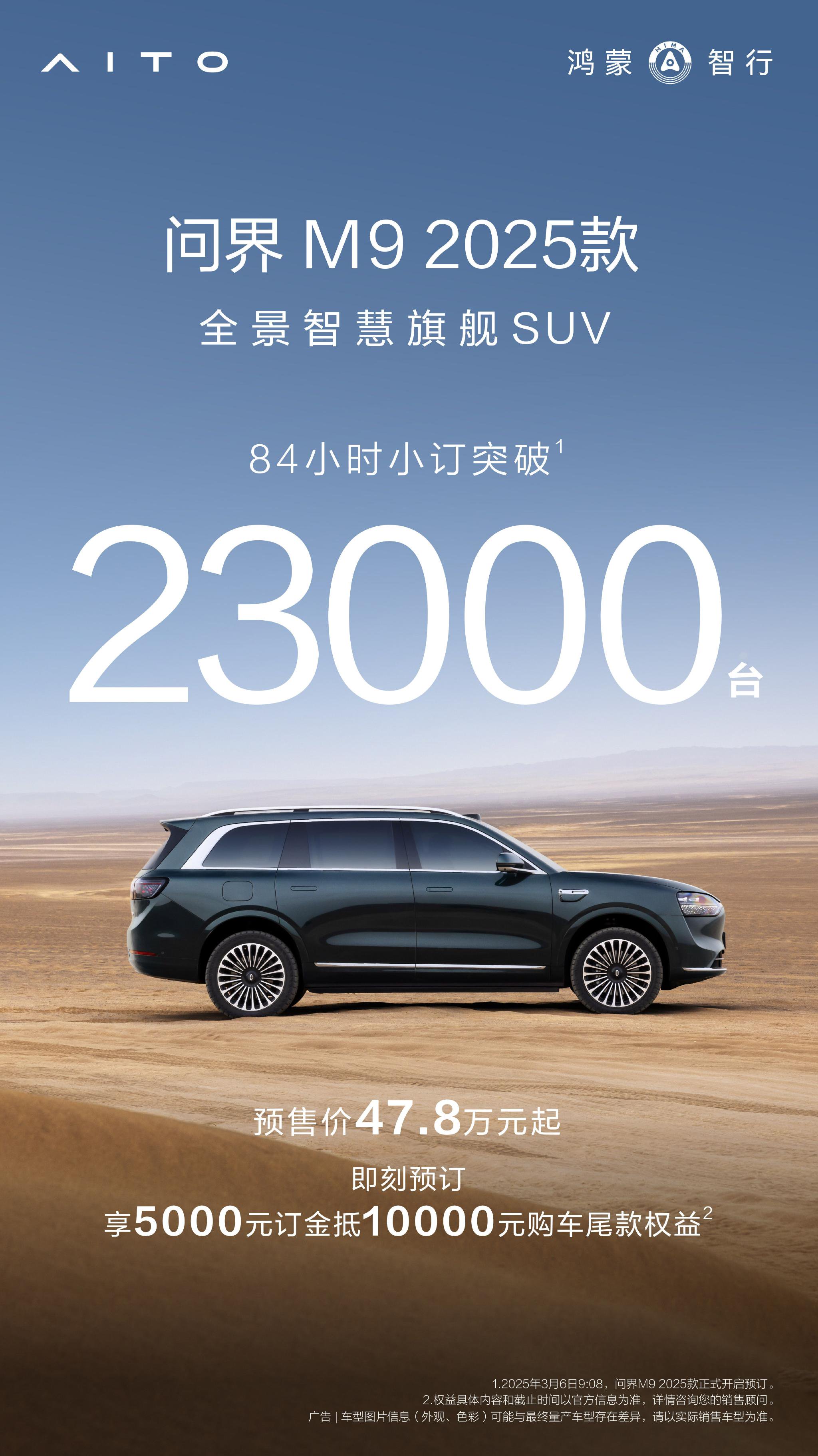 成都问界M8售价35.98万起 暂无优惠