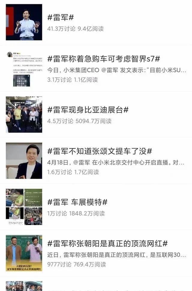 压制雷军热度，魏建军首发微博，长城汽车也加入流量争夺赛？