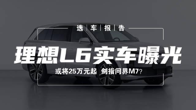 理想L6定单破2万台