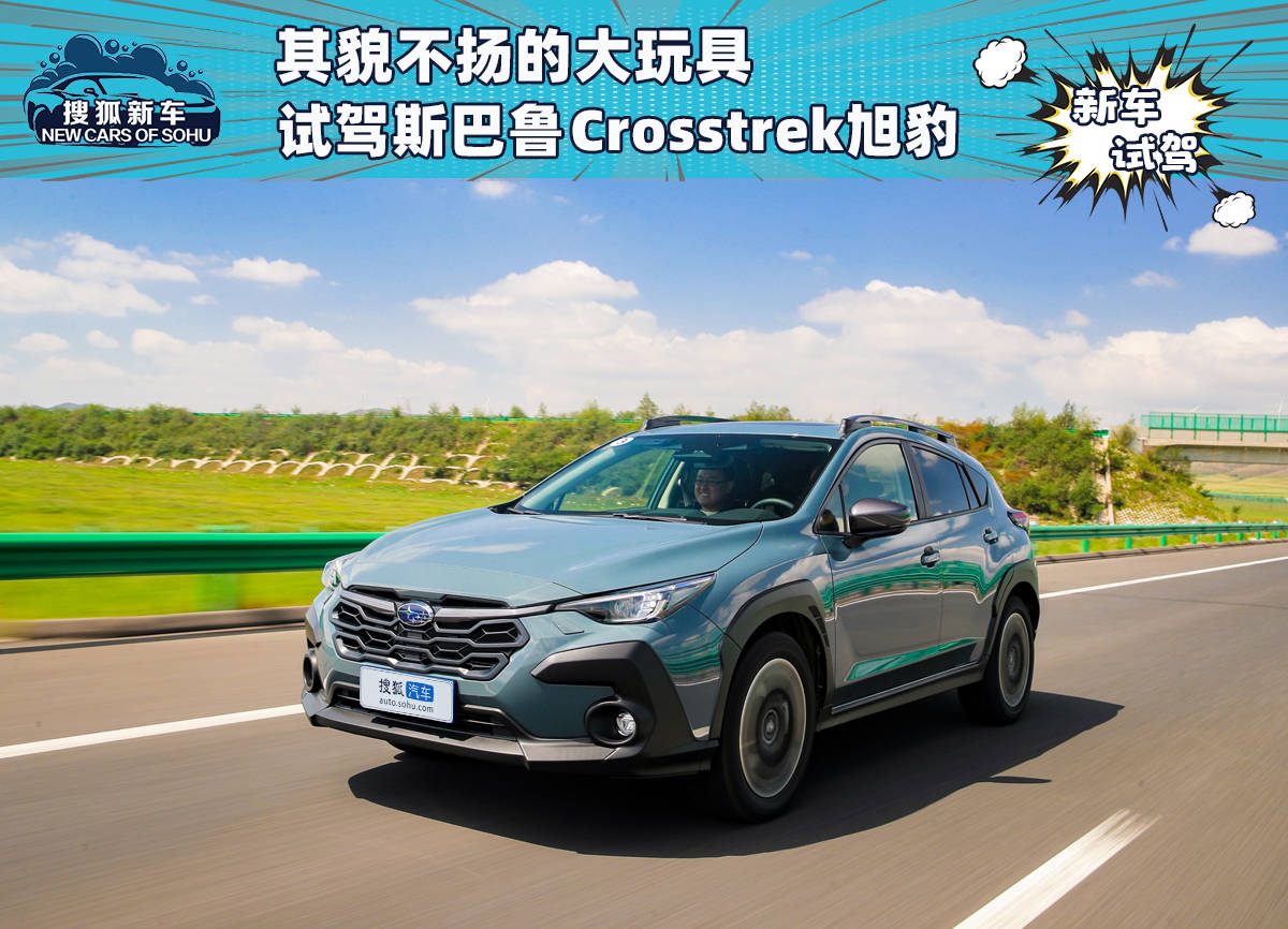 新款斯巴鲁CROSSTREK 旭豹越野车丐版最新报价