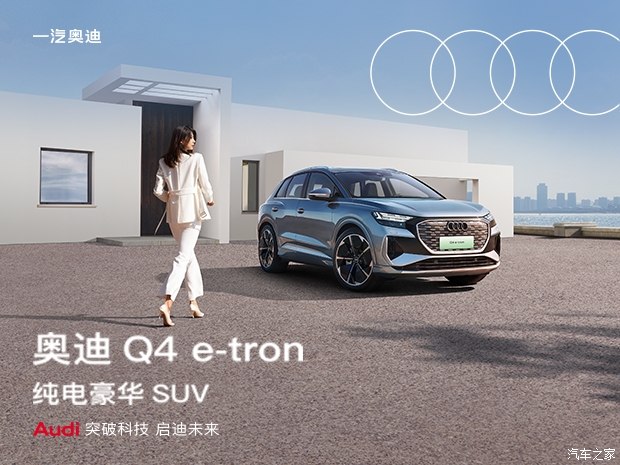 成都奥迪Q4 e-tron优惠高达11.31万 仅20.00万可入手