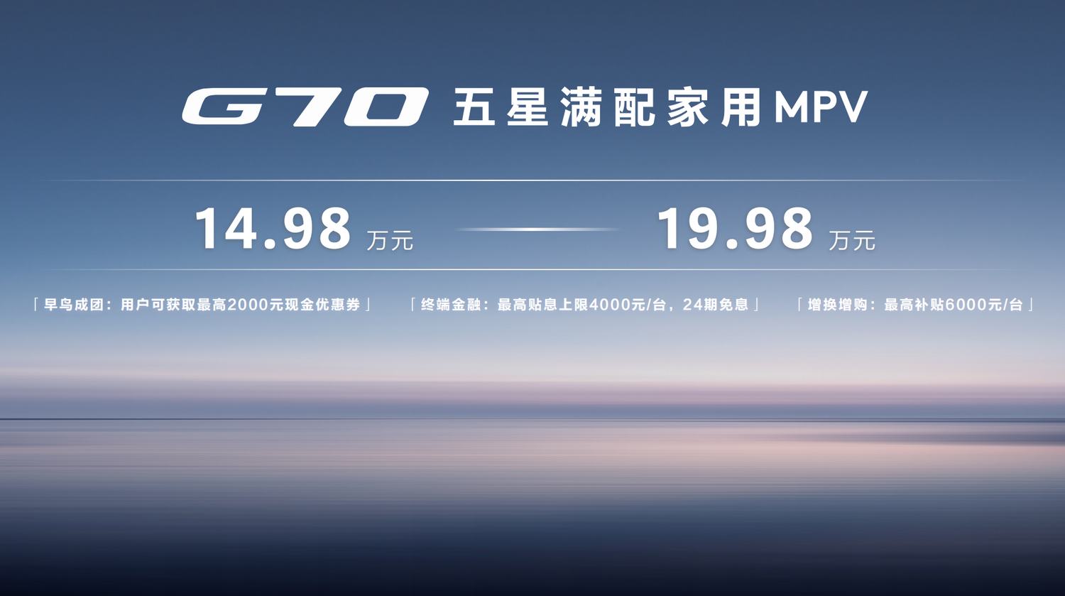 成都大通G70最低14.98万起售 暂无优惠