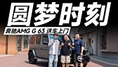 2024款奔驰G63钜惠 国六手续全295万提车 售全国