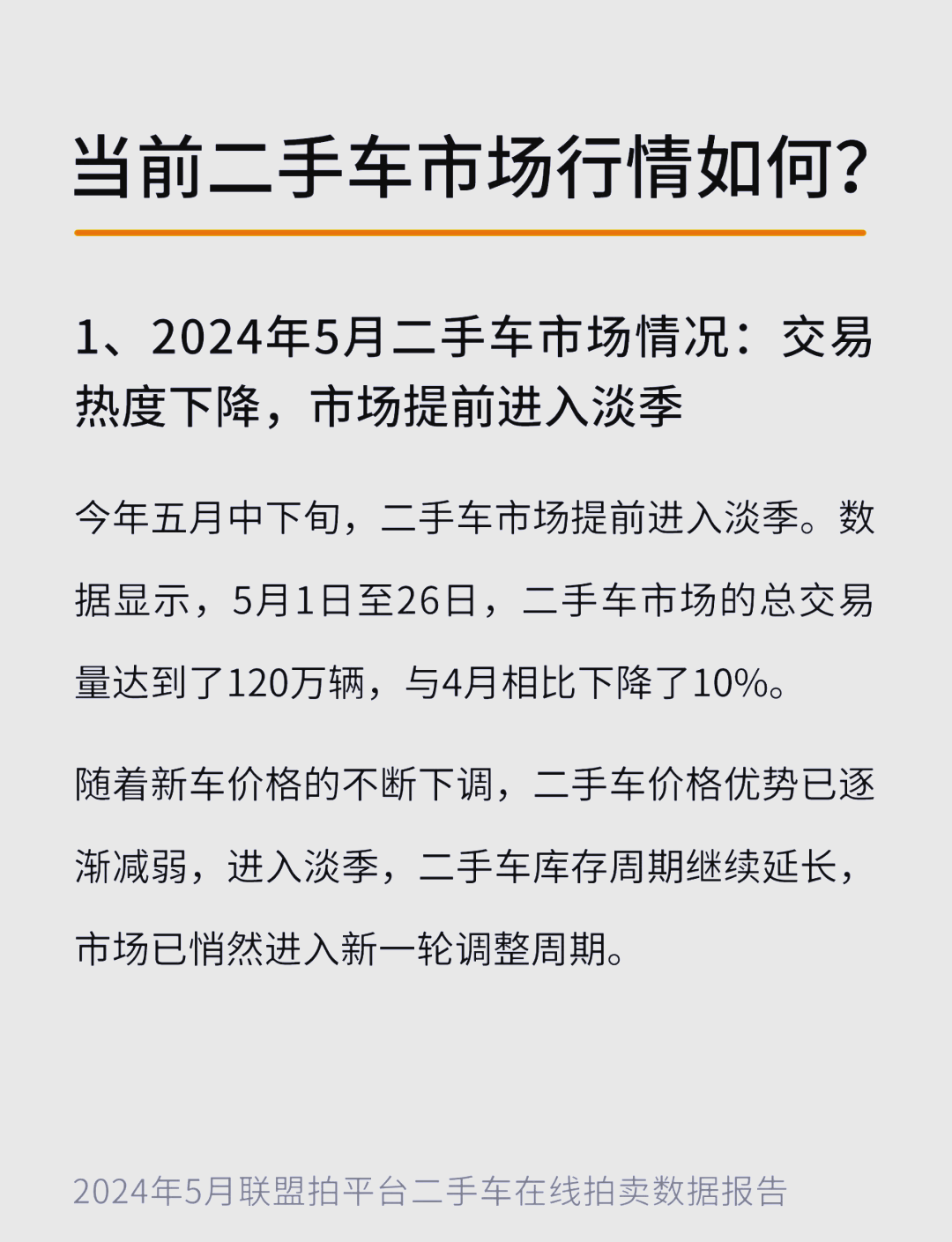 流通协会：预计12月二手车交易量将创年内新高