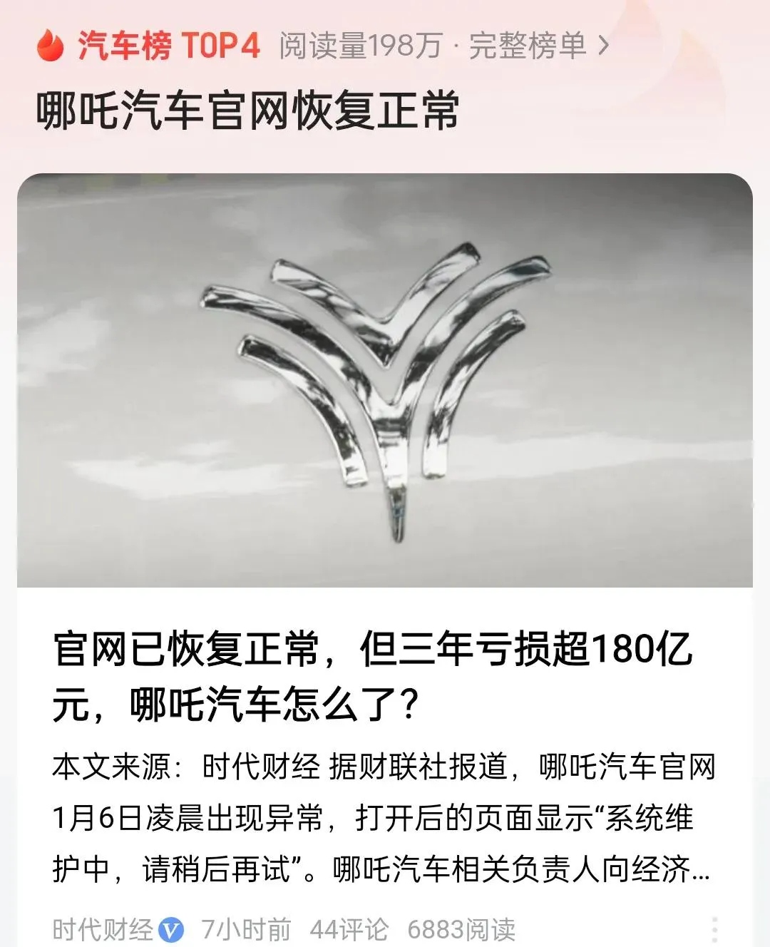 哪吒汽车车机故障频发，资金短缺或成主因