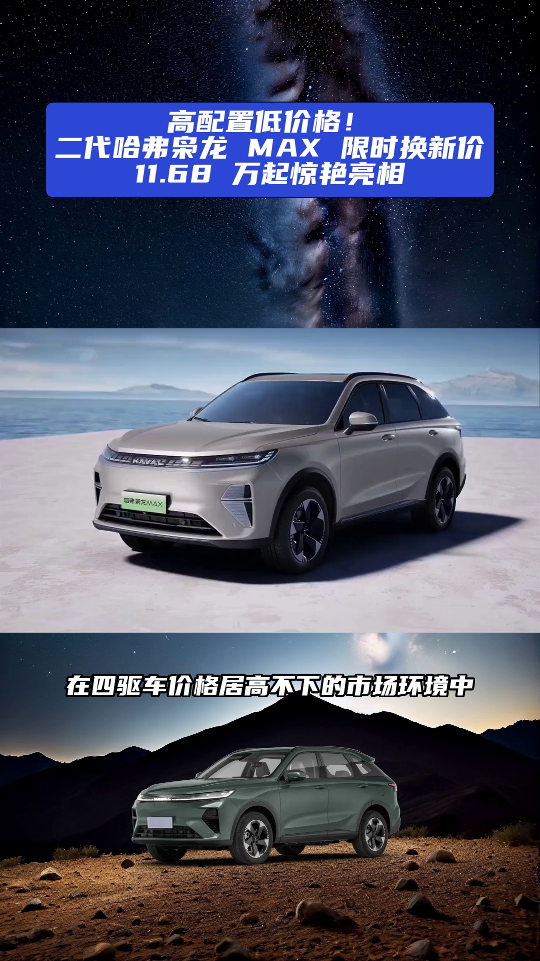 好四驱才是真刚需，二代哈弗枭龙MAX换新价11.68万起
