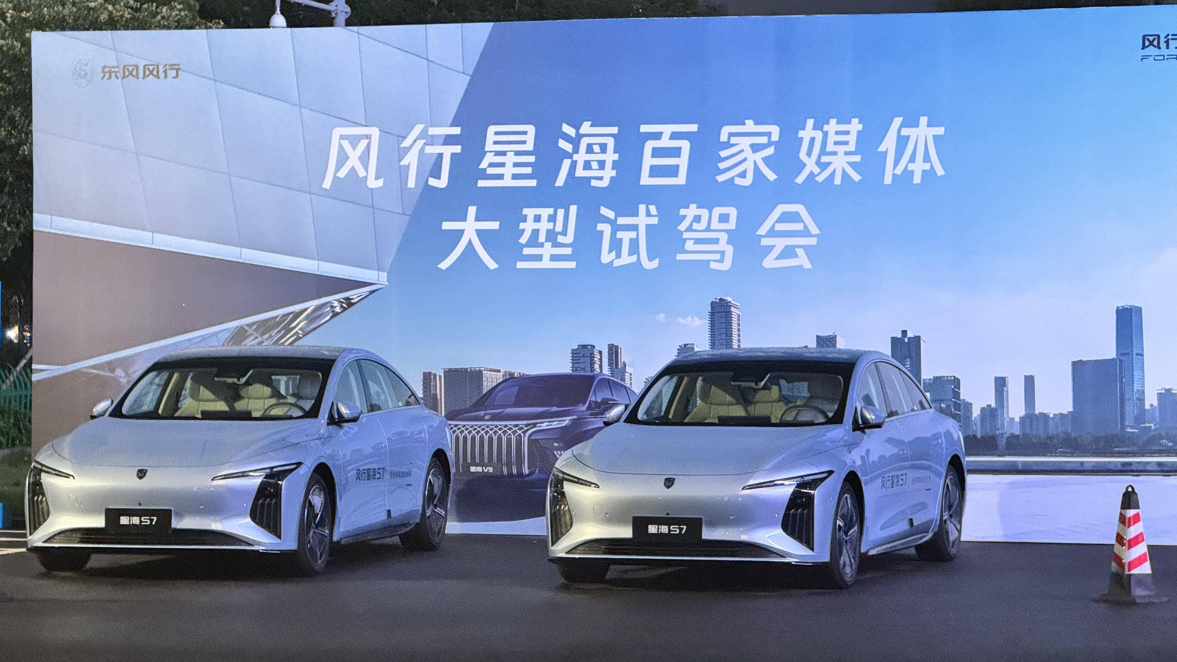 东风风行星海S7增程版将12月21日开启预售