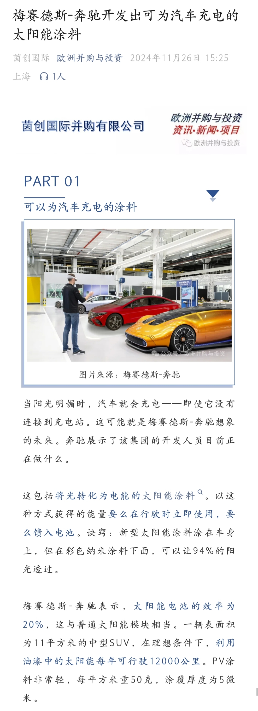 奔驰发布两款重磅新车，汽车发明者对电动车做新“标定”