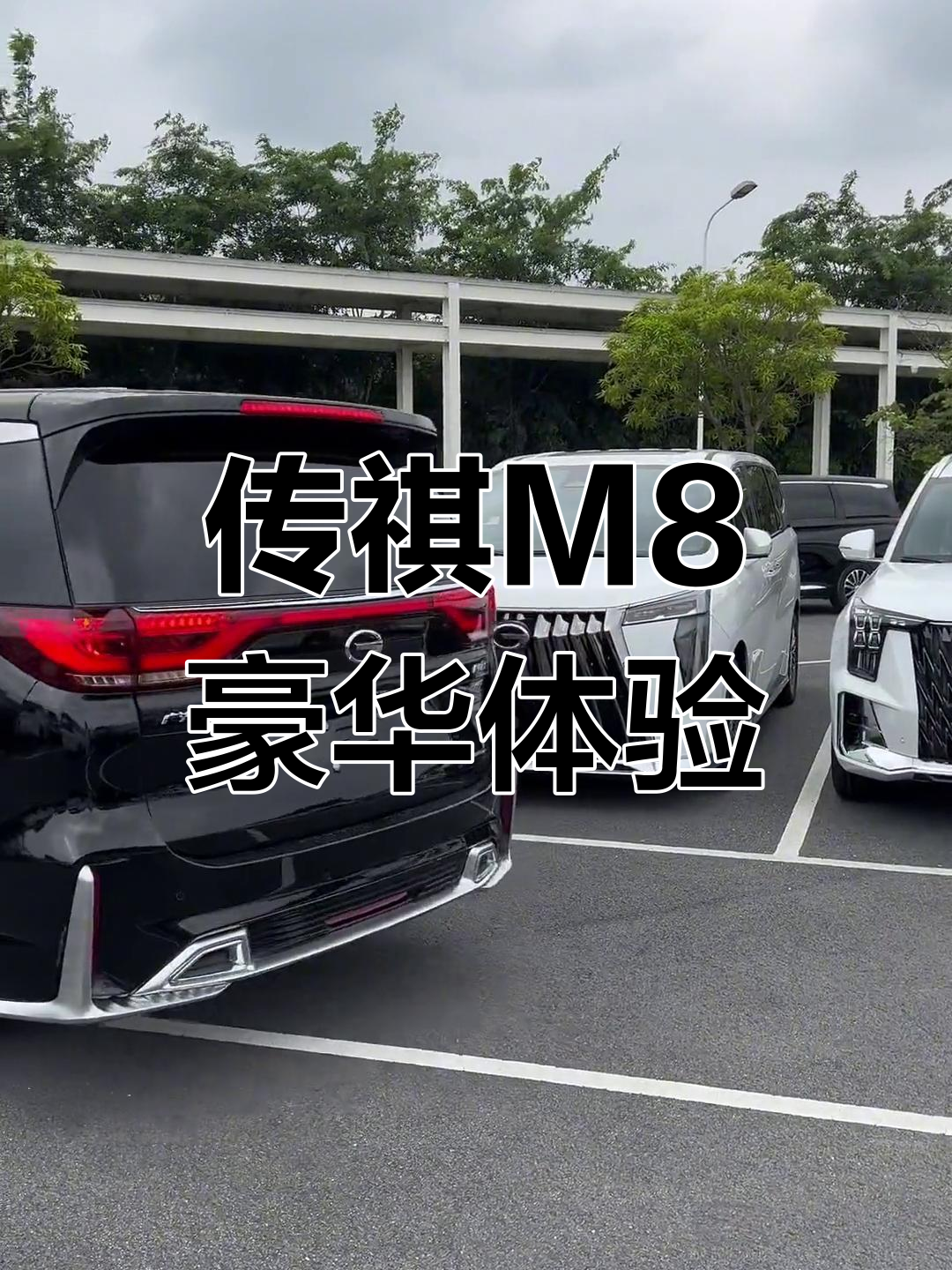 新都传祺M8降价3.50万 最低仅售14.98万