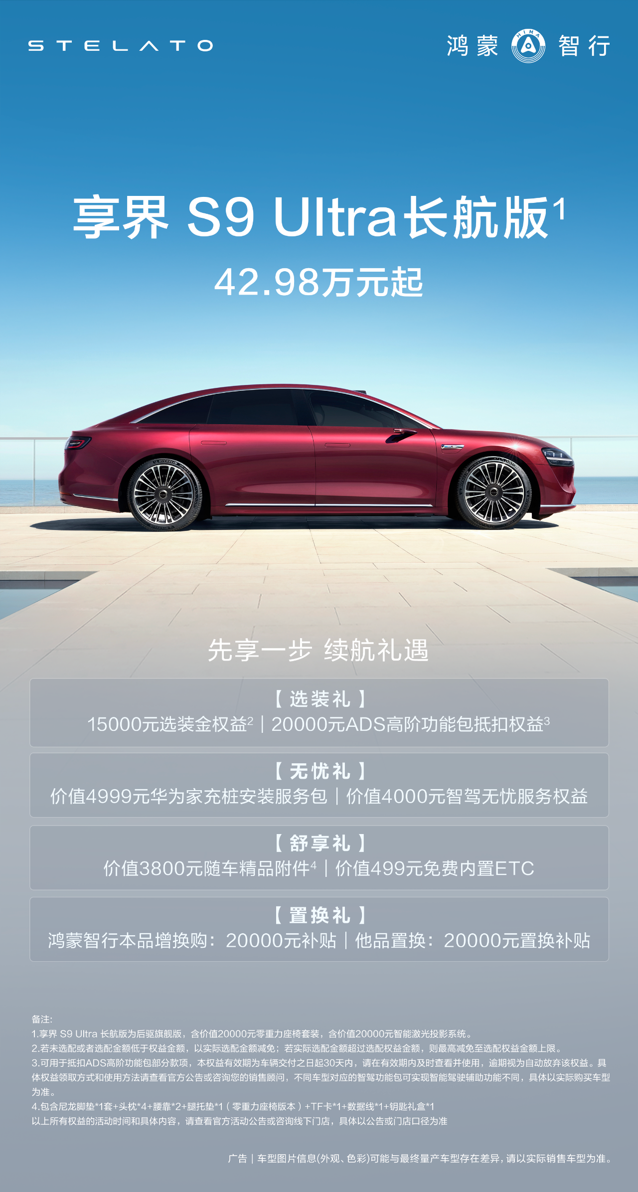 享界S9增程版上市 售价为30.98-36.98万