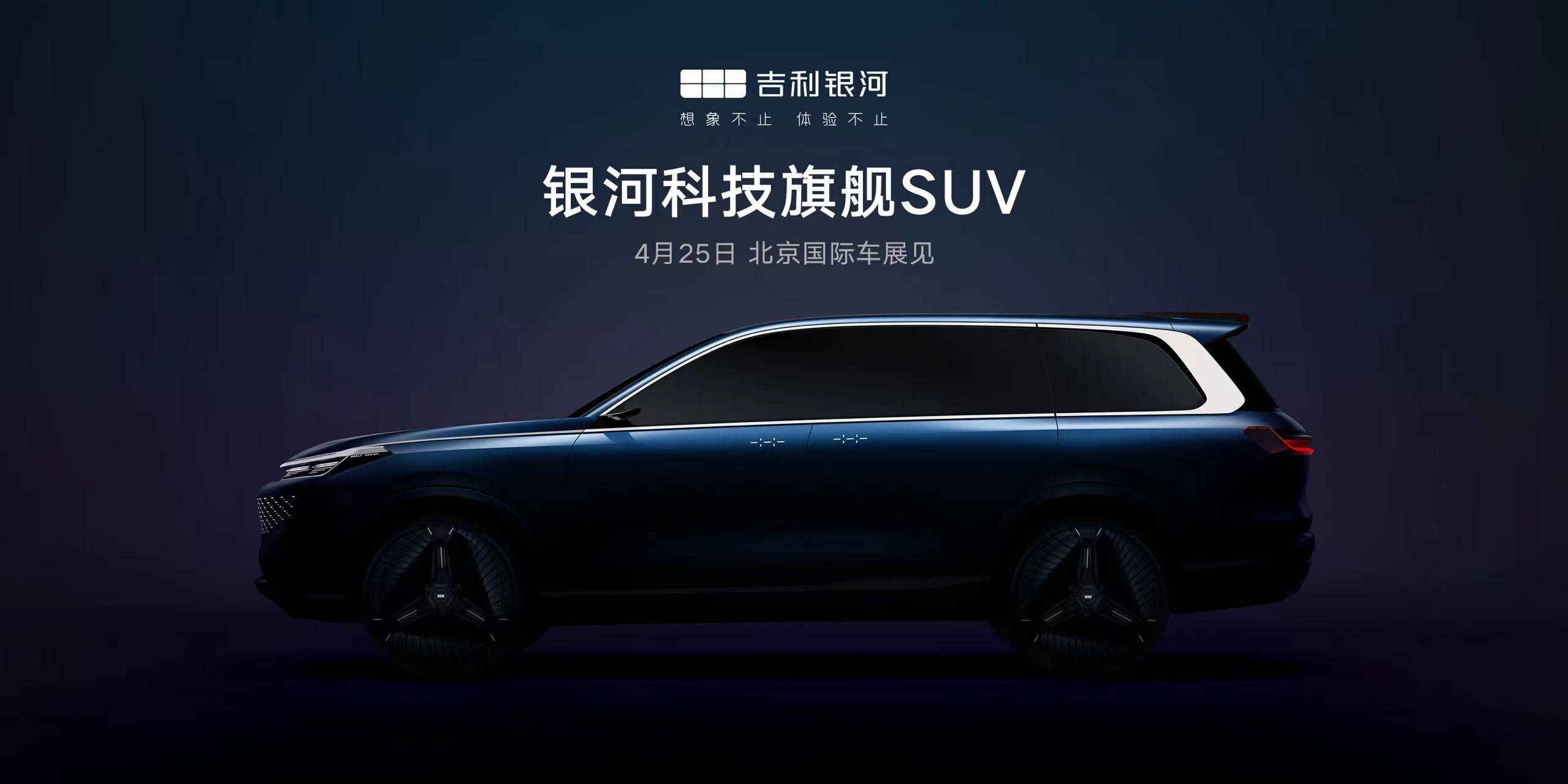吉利银河M9申报图曝光 搭载千里浩瀚H5驾驶辅助