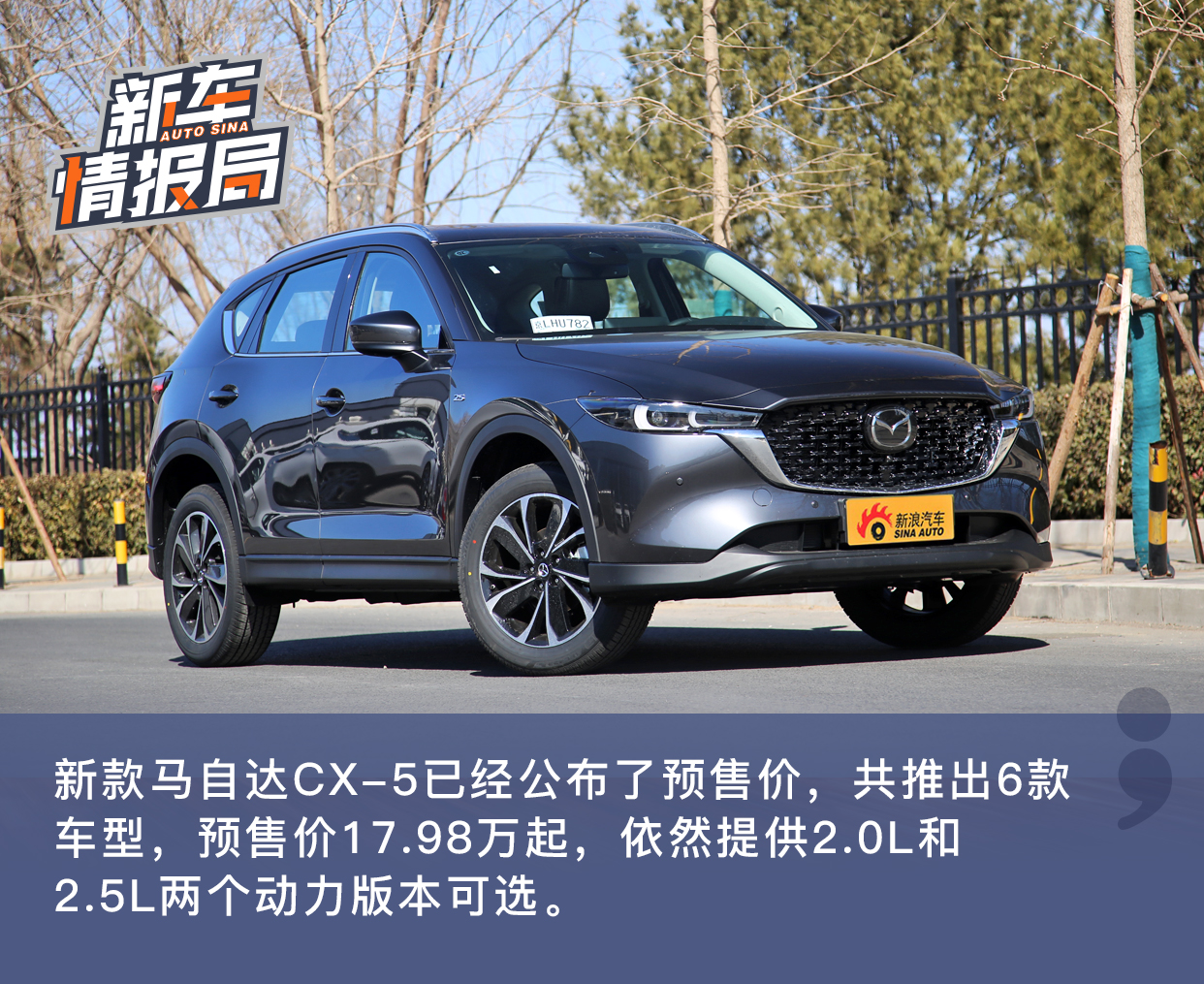 全新一代马自达CX-5官图发布 搭2.5L自吸发动机全新一代马自达CX-5官图发布 搭2.5L自吸发动机