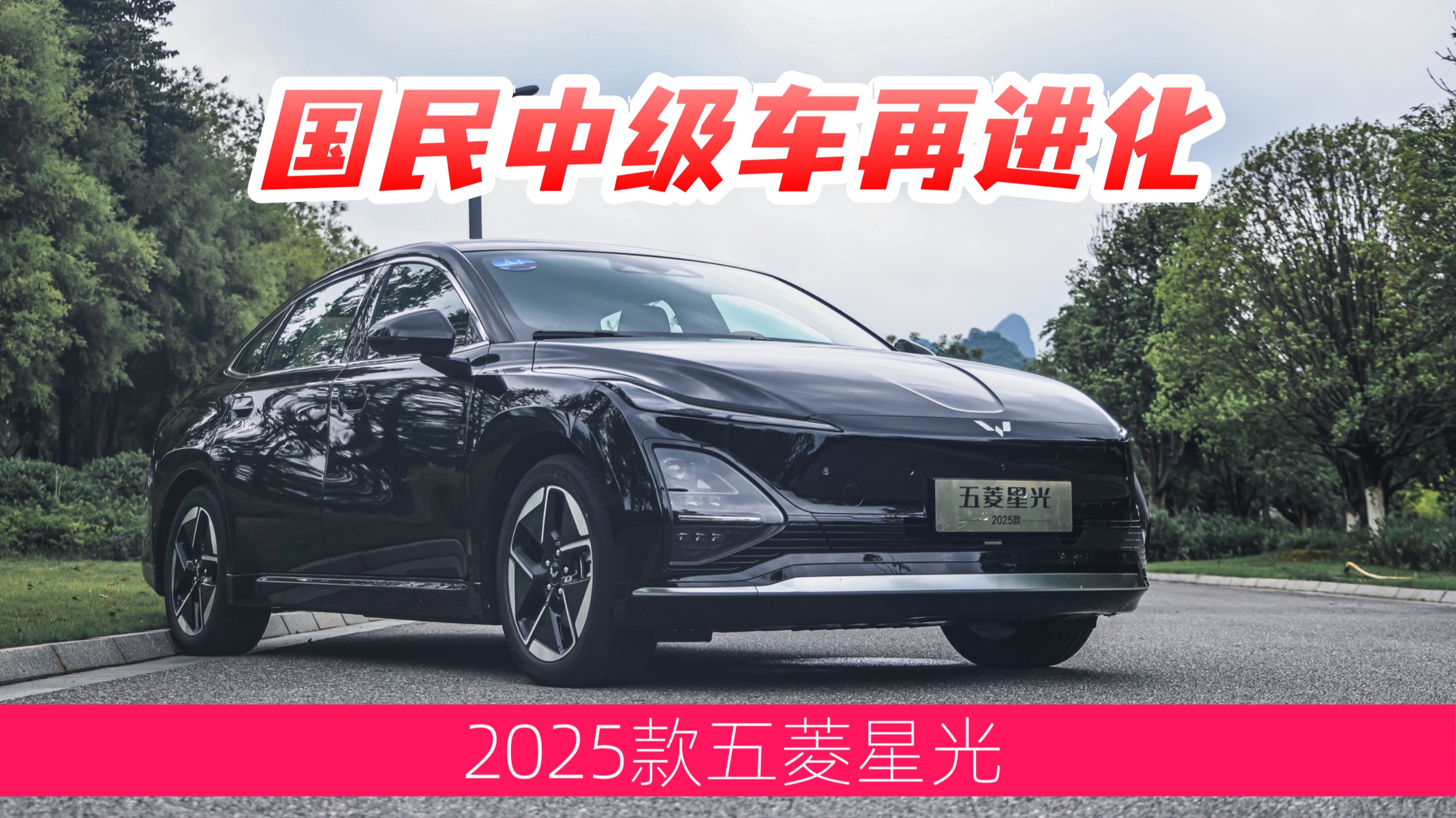 2025款五菱星光将5月28日上市 预售价10.98-12.98万
