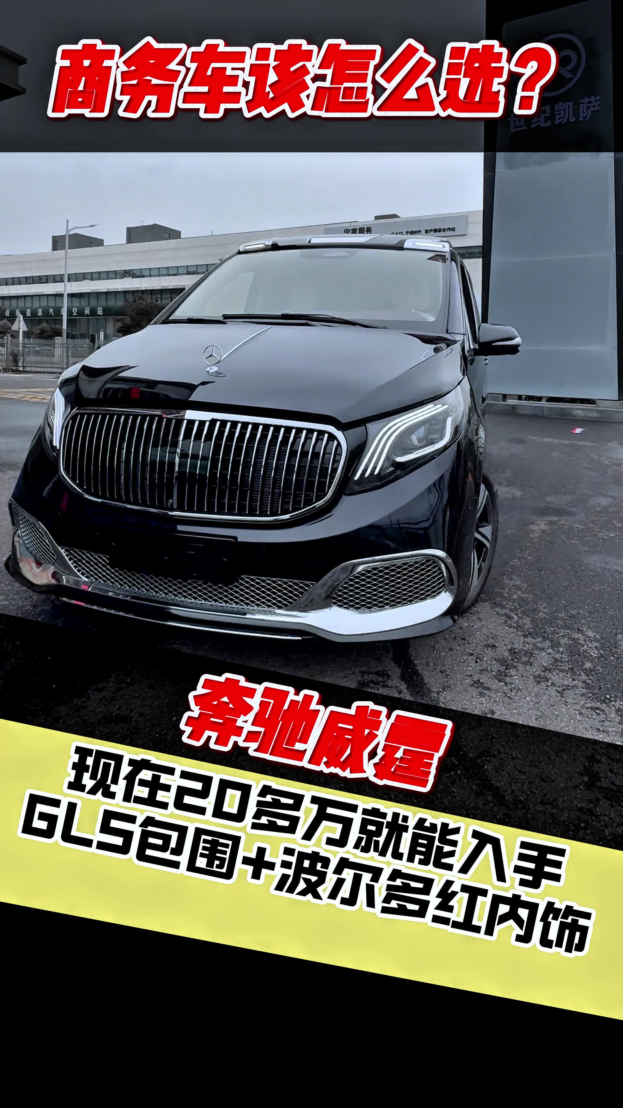 国六蓝牌｜奔驰威霆定制版豪华商务车，尊而不贵，舒适从容