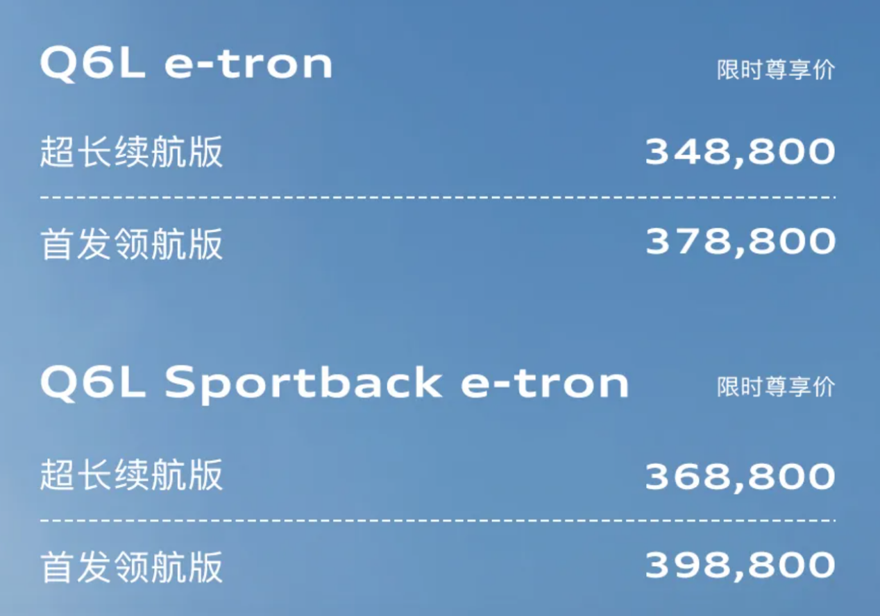 A5L只卖23.98万，Q6L e-tron主打安全，一汽奥迪将压力给到对手