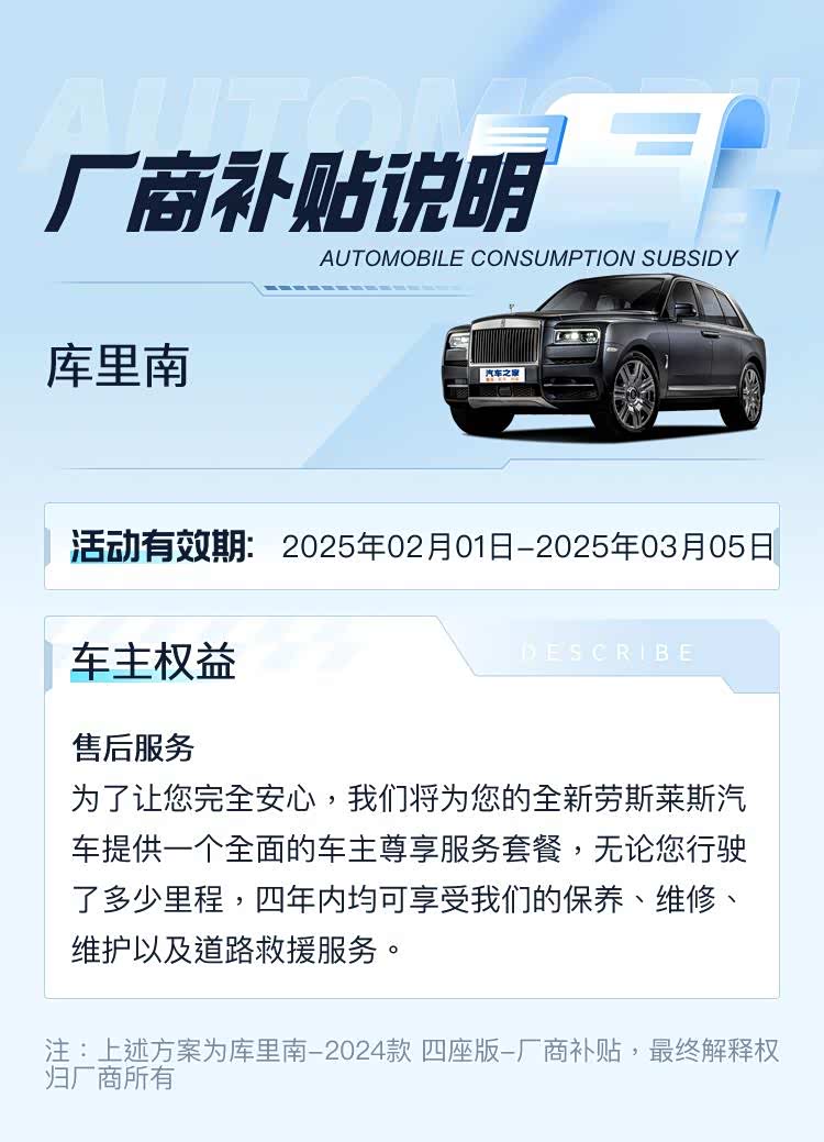 现购库里南让利促销中 目前优惠高达65万元