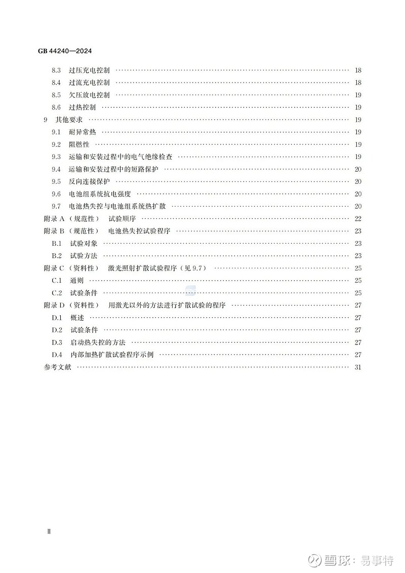 动力锂电池运输领域国家标准发布