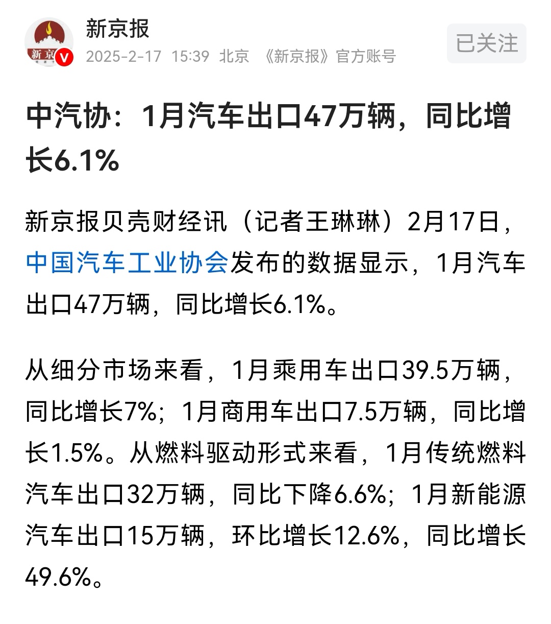 前7月新能源汽车出口同比增长84.6%
