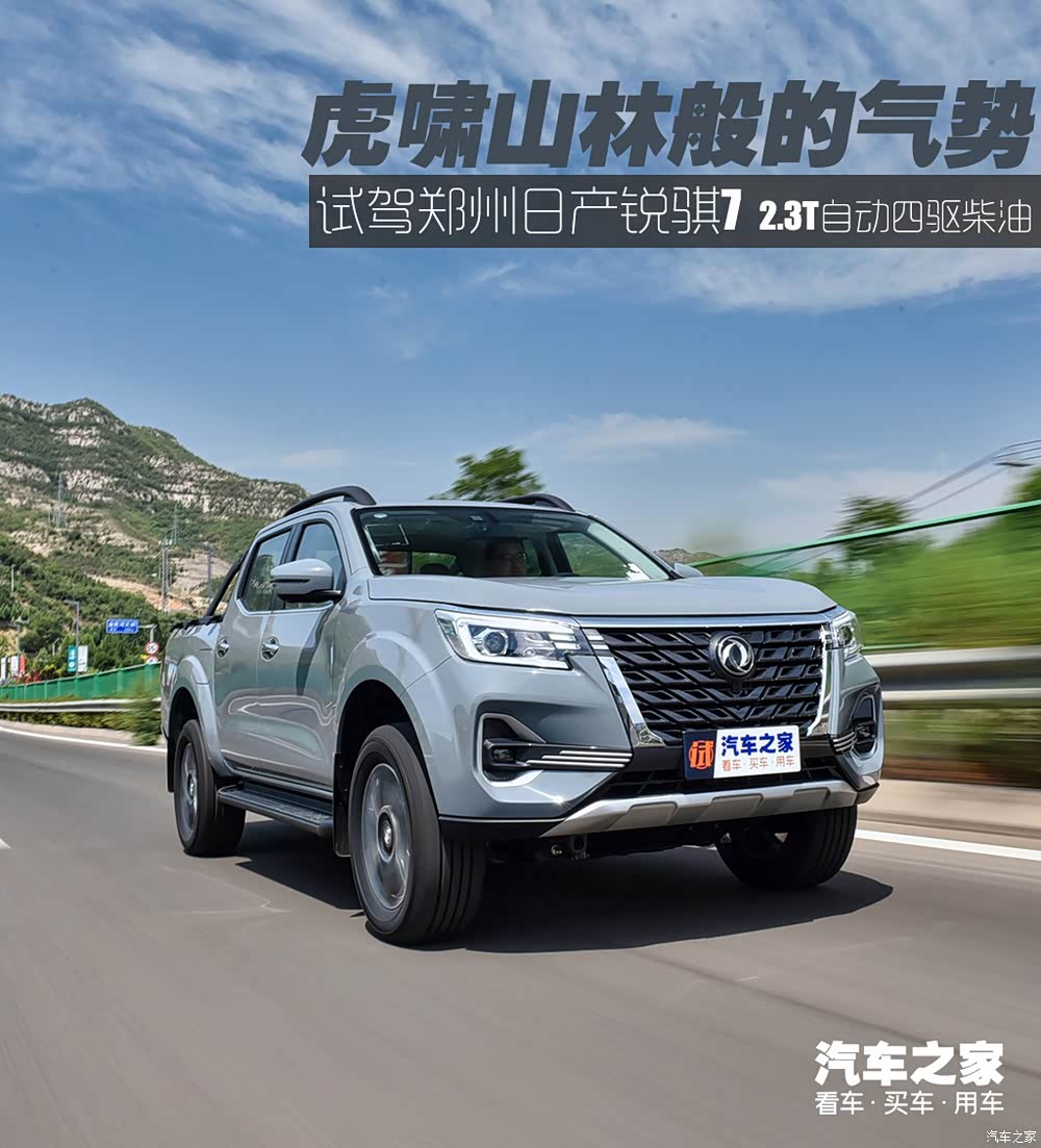 成都锐骐7新能源降价3.60万 最低仅售18.98万