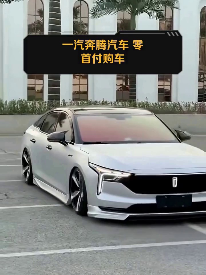 超85亿元增资落地,一汽奔腾重构新能源“朋友圈”