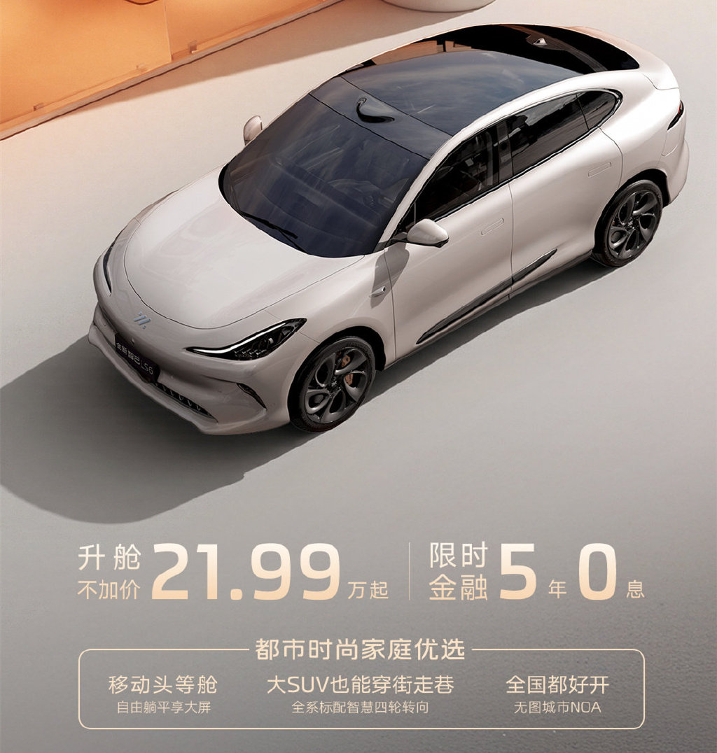 成都智己LS6报价19.79万起 优惠高达1.50万