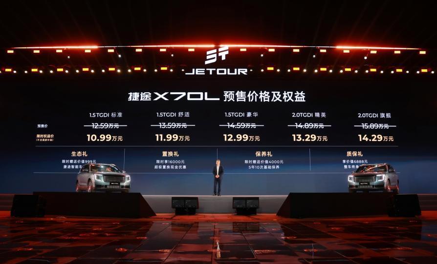 燃油车的"越级"答卷，捷途X70L预售限时权益价10.99万起