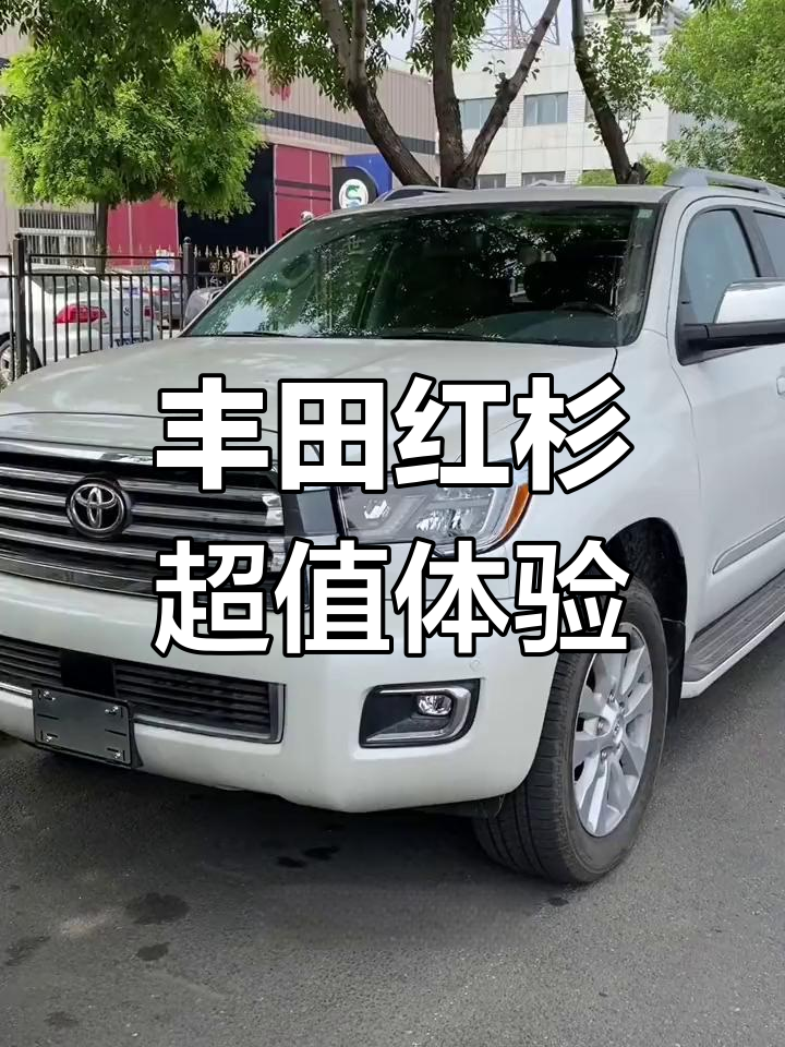 平行进口丰田红杉加规版报价103万起