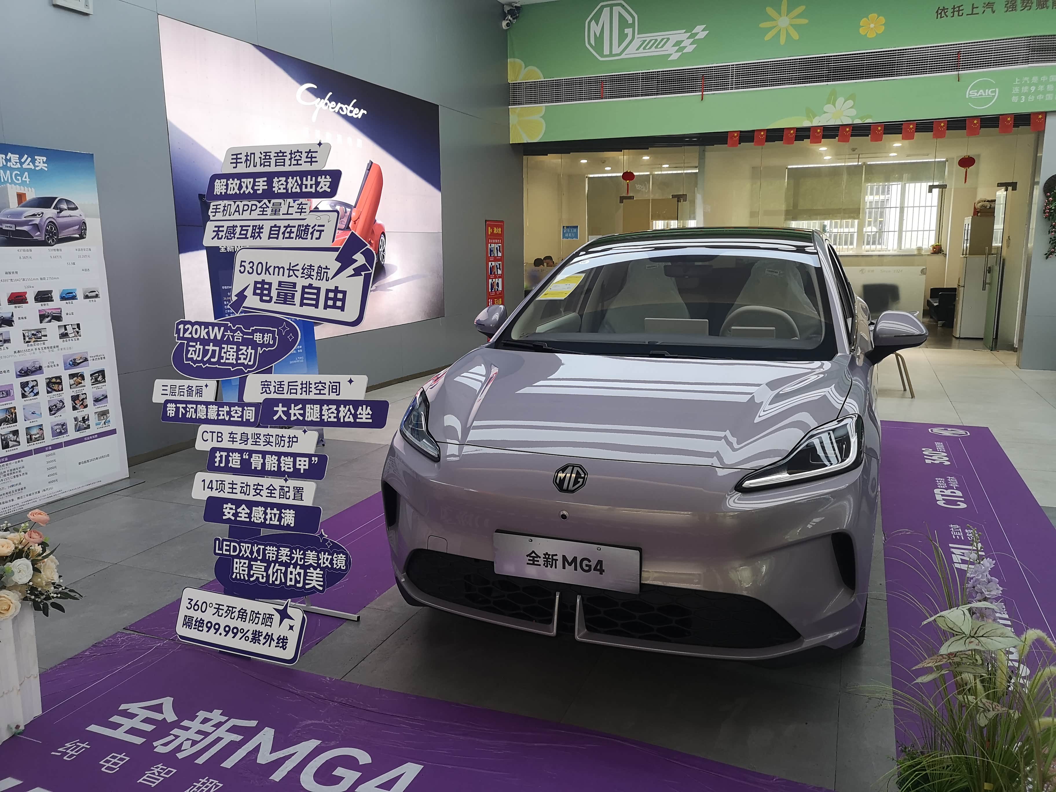 全新MG4大定超26000台 承诺39天内交付全新MG4大定超26000台 承诺39天内交付