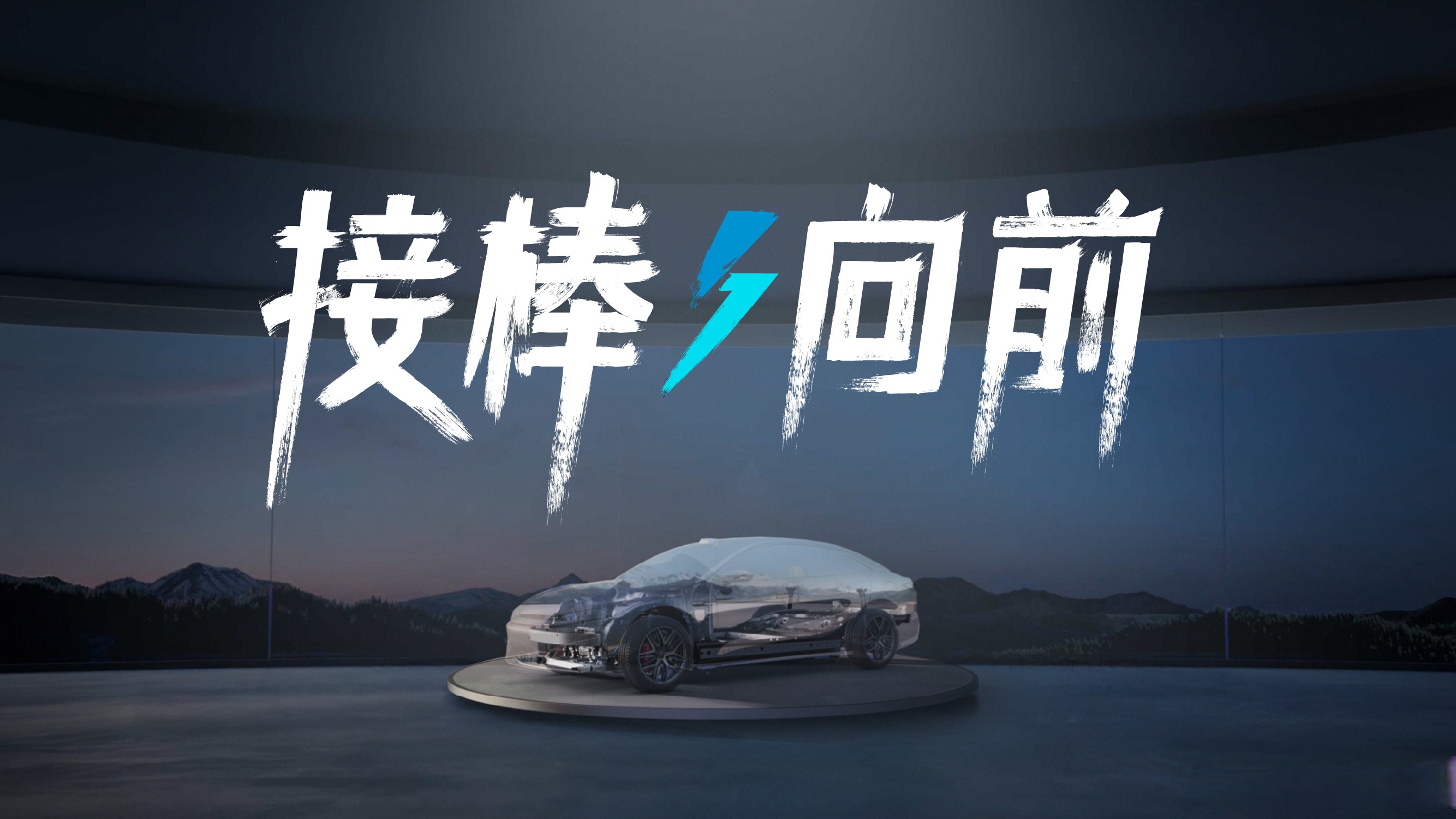 技术创新助推中国新能源汽车驶向全球