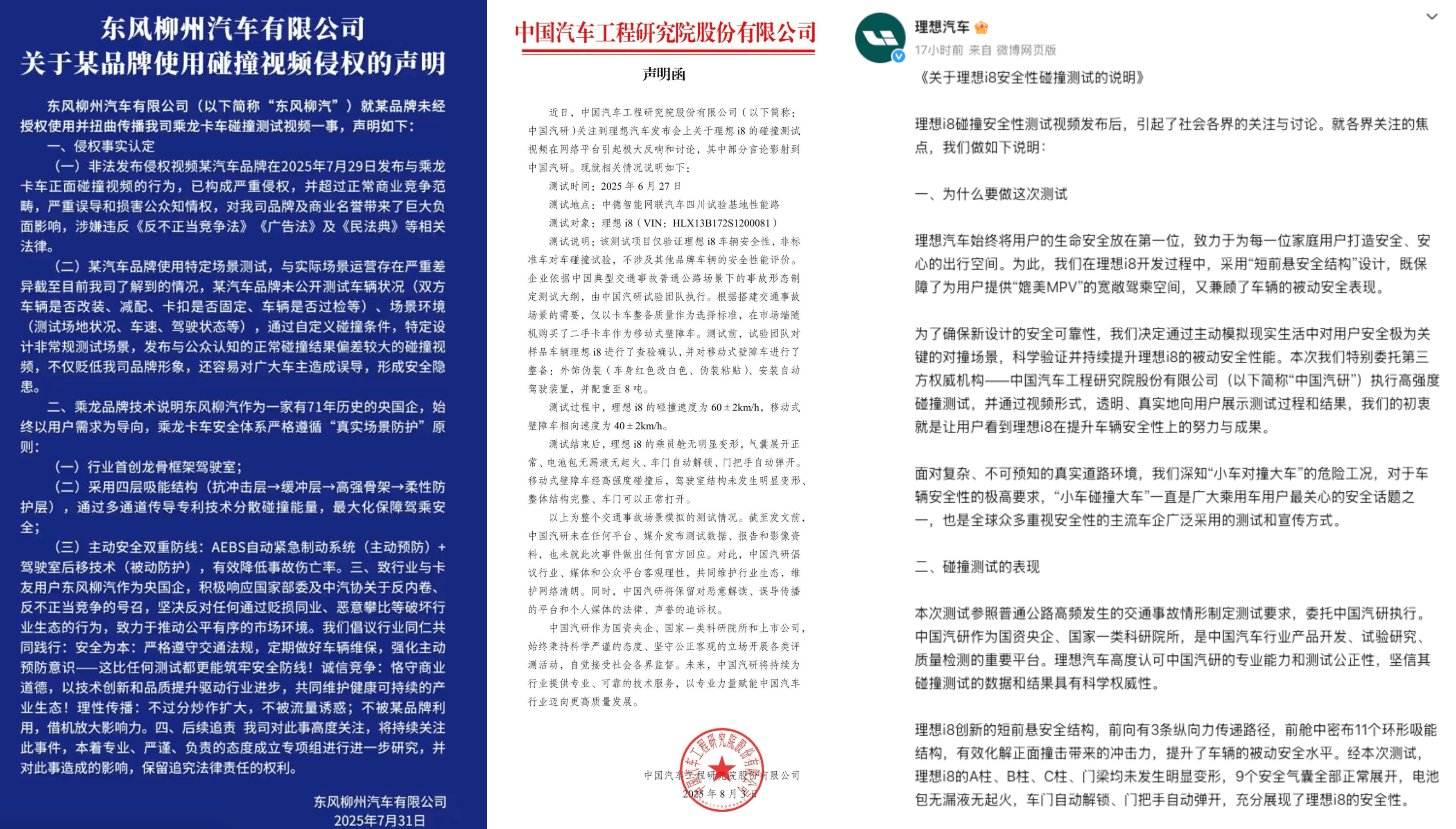 理想汽车两起质量事故18人被通报问责，能否解决验证“不充分”问题？