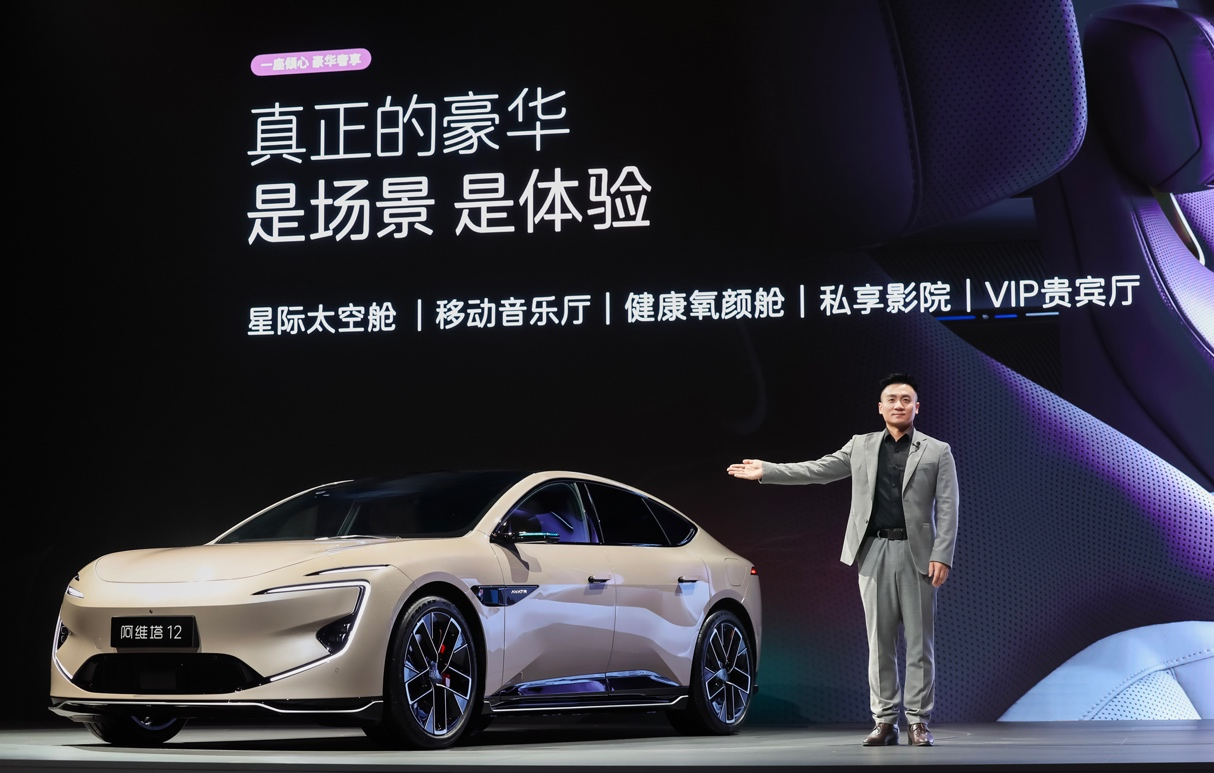 阿维塔12四激光版开启预售 将于10月28日上市