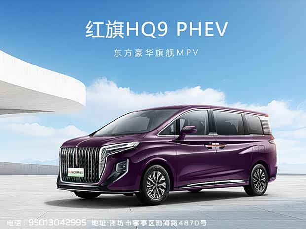 成都红旗HQ9报价32.88万起 优惠高达2.00万