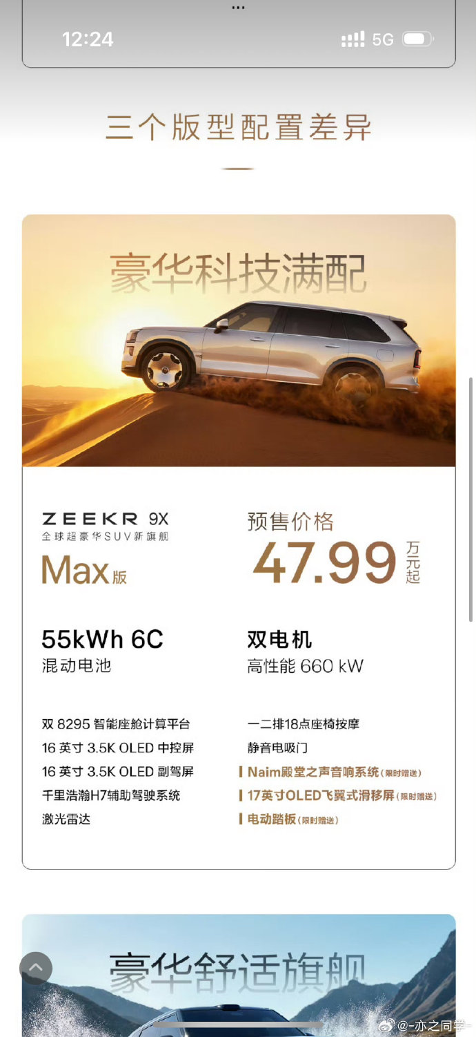 极氪9X将9月29日上市 预售价47.99-56.99万
