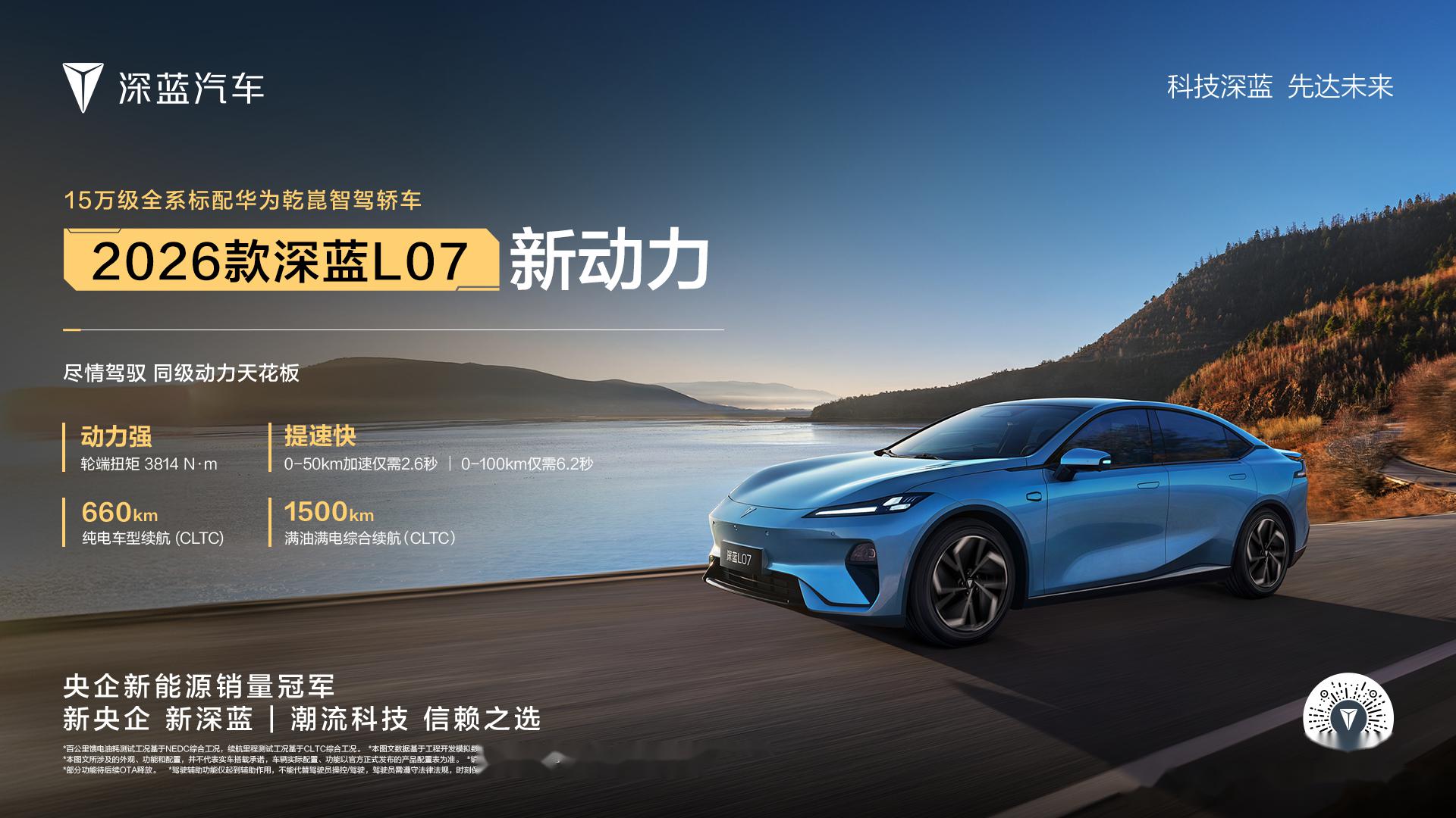 深蓝L06将于10月30日预售 提供纯电/增程动力